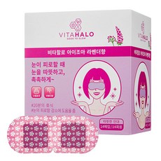 비타할로 아이조아 국내산 온열 안대 눈 찜질팩 스팀 아이마스크 라벤더향, 14개입, 1개