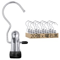 小麥購物 不鏽鋼掛鉤夾 Y904, 曜石黑, 20個