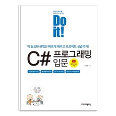Do it! C# 程式設計入門： 快速學習必備語法 直到專案實作!, 易吉事出版