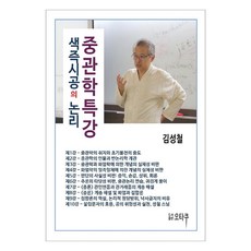 中觀學特講： 色即是空的邏輯, 御宅族