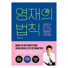 天才的法則, 宋容鎮, 教保文庫