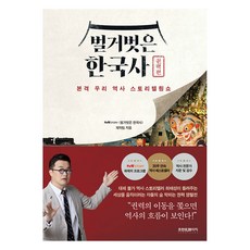 FRONTPAGE 赤裸的韓國史：權力篇 正宗韓國歷史故事秀, tvN STORY <赤裸的韓國史> 製作團隊