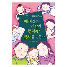 pureunyuka 體貼的愛成就幸福英才 ： 培養知性與感性兼備孩子的實踐指南, 綠色孩子