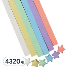 러블비 행운의 종이 별접기, 4320개, 6색