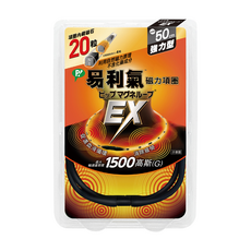 易利氣 磁力項圈 EX 50cm 黑色, 1個