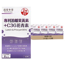 達摩本草 專利游離葉黃素+C3G花青素, 60顆, 36g, 144盒