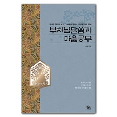 muhan book 佛陀的話語與心靈學習：浩瀚真理的寶庫 從中萃取的禪定智慧