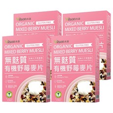 Vilson 米森 無麩質有機野莓麥片 添加酸甜野莓 含膳食纖維, 400g, 4盒