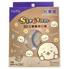 明基健康生活 幸福物語 3d兒童醫療口罩, 森林小白, 20片, 1盒