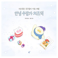 안녕 수집가 치즈덕, 필름, 한라경, 상세내용 참조