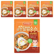 아이배냇 베베 처음먹는 순한 덮밥소스, 50g, 5개, 간장찜닭