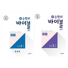 2015년 개정 교육과정 신 수학의 바이블 BOB: 유형 + 개념 세트, 수학, 중학교 3학년
