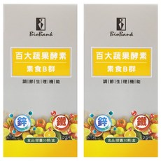 BioBank 大金宏醫 百大蔬果酵素 素食b群 + 鐵鋅, 30顆, 15g, 2盒