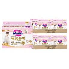 Merries 妙而舒 台灣公司貨 極透舒膚尿布, XL, 336片