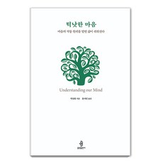bulkwangpublishing 一行禪師的心：瞭解心靈的運作原理 生活就會變得輕鬆
