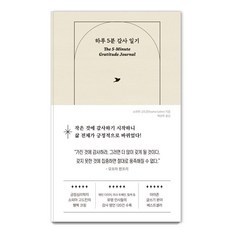 Billybutton 每天5分鐘感謝日記： 創造改變最完美的第一步 (精裝), 蘇菲亞·戈德金