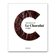 BncWorld Le Chocolat： 成明珠的巧克力裝飾技巧, 成明珠