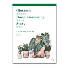 格洛斯特的居家園藝故事:新手植物管家指南, 媒體山姆