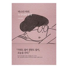 Birdsongbook 每個人的日常 ： 今天很珍貴的故事 - 活在今日 1 (精裝), 增田米力