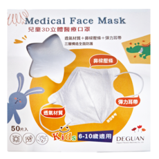 Deguan 德冠 3D兒童立體口罩, 50片, 白粉帶, 1盒
