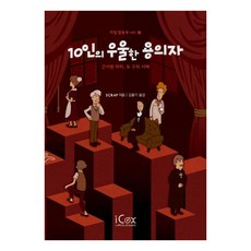 iCox 10位憂鬱的嫌疑人 - 真實逃脫書 3, SCRAP