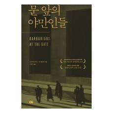 bookie 門口的野蠻人, 布萊恩·巴勒約翰·海利爾, 布奇