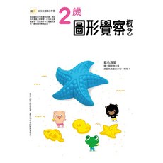 東雨文化 2歲圖形覺察概念 幼兒主題概念學習