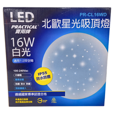 PRACTICAL 實用牌 星光吸頂燈 PR-CL16WD 16W 白光 適用1-2坪 IP55防水防塵