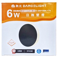 DANCELIGHT 舞光 日蝕壁燈 6W 17.5cm 1個, 黃光