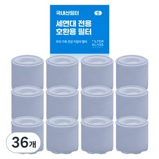 필터클래스 대림바스 바스템 세면대 호환 필터, 36개