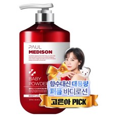 PAUL MEDISON 經典香氛身體乳 Baby Powder, 1.077L, 1瓶