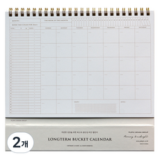 플레픽 버킷북 캘린더, 브라운, 2개