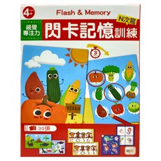 東雨文化 閃卡記憶訓練 N次寫，視覺專注力，用水性筆可重複擦寫，30張，4歲以上