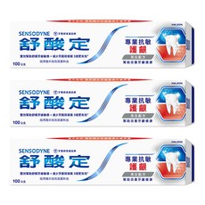 sensodyne 舒酸定 專業抗敏護齦牙膏美白配方, 100g, 3條