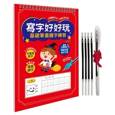 幼福 寫字好好玩：基礎筆畫國字練習 7121-1, 幼福文化, 寫字好好玩