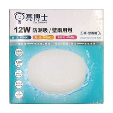 Dr.Bright 亮博士 12W 防潮吸/壁兩用燈, 6500K白光
