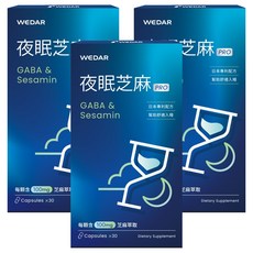 WEDAR 薇達 夜眠芝麻PRO 30顆 膳食補充劑, 500mg, 3盒