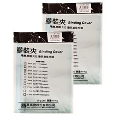 mbs 萬事捷 A4 膠裝夾 3mm 10個, 淺藍色, 2包