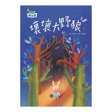 康軒文教事業 壞壞大野狼, 小康軒 繪本館