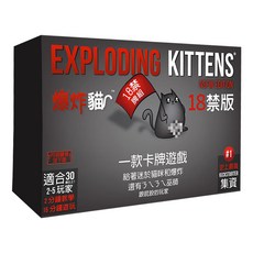 EXPLODING KITTENS 爆炸貓 18禁版 2-5人, 1盒