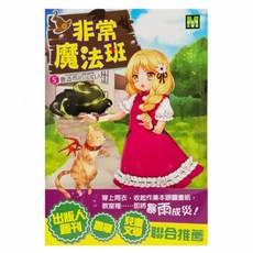 東雨文化 非常魔法班5 會造雨的火焰人, 莎拉.梅林諾斯基,蘿倫.米瑞可,艾蜜莉.簡金斯