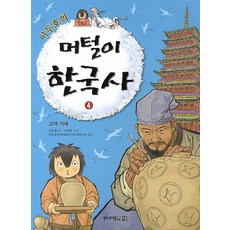 李鬥號的毛叢韓國史 4 高麗時代, 李恩洪, 少年金英社