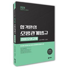 IPAESEU 2024 合格完成 消防相關法規 最終模擬測驗