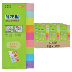 N次貼 螢光指示標籤紙 50x12mm, 多色, 50張, 9包