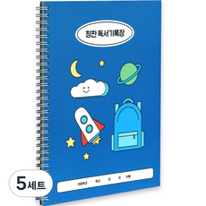 인디고어린이 초등 학교생활 독서기록장 + 칭찬 스티커 세트, 블루, 5세트