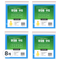 공유 일회용 우비 FREE, 블루, 8개