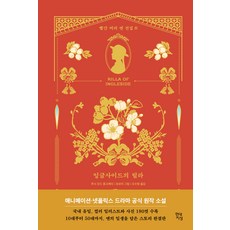 Hdjisung 英格賽德的莉拉, 露西·莫德·蒙哥馬利