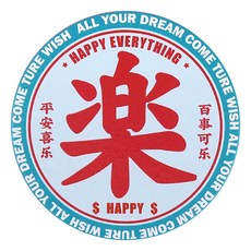 Caldo卡朵生活 給你好運陶瓷杯墊 L-LAH038D, 喜樂 白色 + 紅色, 1個