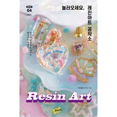 BOOK21 歡迎光臨 樹脂藝術工作室, Maniland 朴智仁