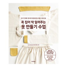 精準指導服裝製作課：人氣裁縫講師的重點課程BOOK, 快樂想像, 香田葵 LPS